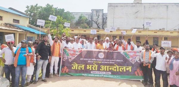 जिले के 238 भाजपाइयों ने दी गिरफ्तारी, राज्य सरकार के खिलाफ की नारेबाजी