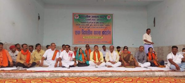 अवैध कारोबार पर अंकुश लगाने की मांग, भाजपा का धरना-प्रदर्शन