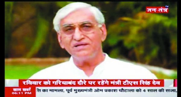 सिंहदेव 29 को सुपेबेड़ा जाएंगे