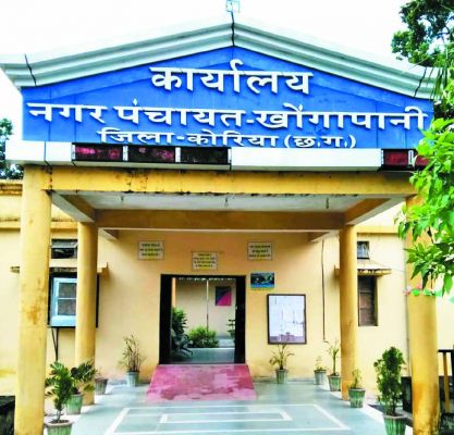 नपं खोंगापानी अध्यक्ष के खिलाफ अविश्वास प्रस्ताव से गरमाई सियासत