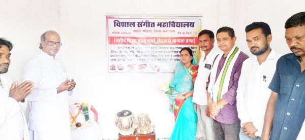 संगीत विद्यालय का उद्घाटन