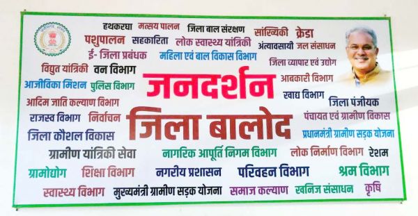नए स्वरूप में शुरू हुआ बालोद कलेक्टोरेट में जनदर्शन