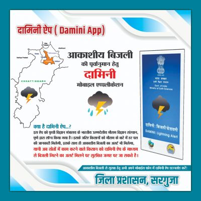 ‘दामिनी’ बताएगी कब गिरेगी बिजली