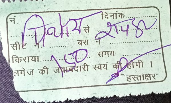 बसों में यात्रियों से मनमाना किराया, कार्रवाई नहीं