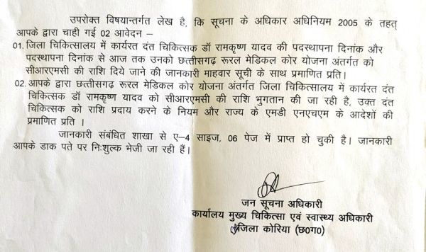 एनएचएम से नियम विरूद्ध दे डाली प्रोत्साहन राशि