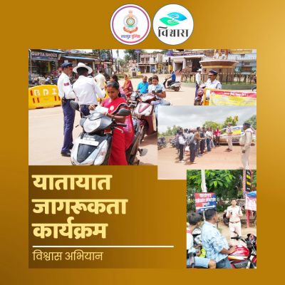 विश्वास अभियान: यातायात पुलिस चला रही शहरी क्षेत्रों में जागरूकता कार्यक्रम