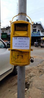 रक्षाबंधन के लिए डाक विभाग ने लगाई पीले रंग की पत्र पेटी