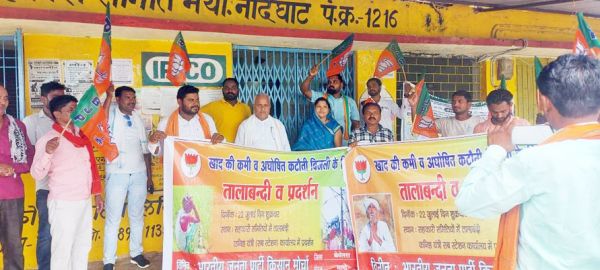 भाजपा के कार्यकर्ताओं द्वारा किया गया विरोध-प्रदर्शन