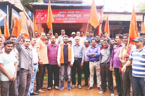 मजदूर संघ का स्थापना दिवस पर संगठन की मजबूती का संकल्प