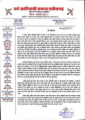 पूर्व मंत्री चंद्राकर के विस में दिए बयान की निंदा की सर्वआदिवासी समाज ने