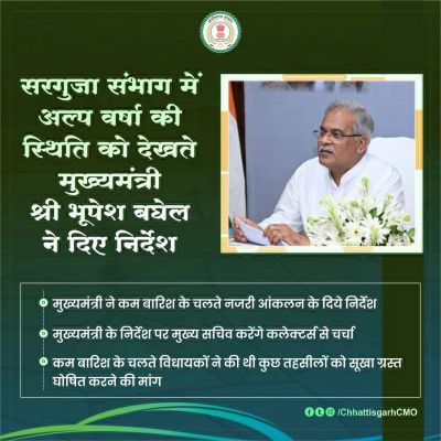 विधायकों की मांग पर मुख्यमंत्री ने सरगुजा संभाग में अल्प वर्षा की स्थिति को देखते हुए आंकलन के दिए निर्देश