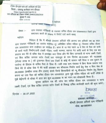 गुढिय़ारी सचिव के खिलाफ सरपंच ने की शिकायत