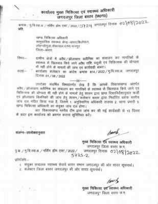 अब झोलाछाप चिकित्सको की खैर नहीं, बनाई गई विकासखंड स्तरीय टीम