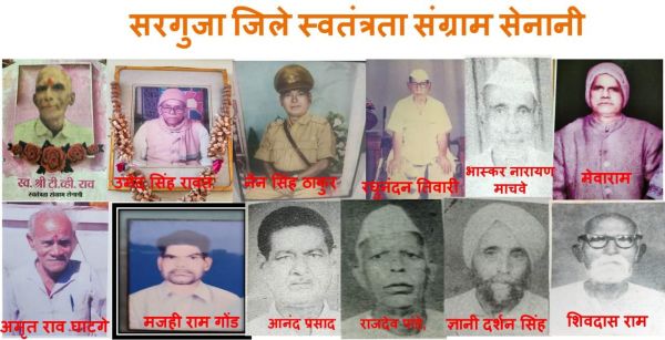 सरगुजा अंचल के 38 स्वतंत्रता संग्राम सेनानियों को ढंूढ निकाला