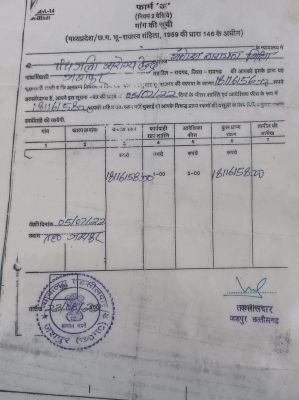 किसान को मिला पौने 2 करोड़ बकाया का नोटिस