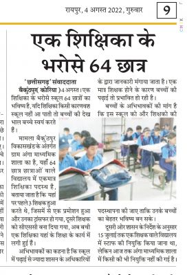 डीईओ के आदेश पर भारी हेड मास्टर