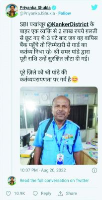 एसबीआई के सुरक्षाकर्मी ने लौटाए 2 लाख