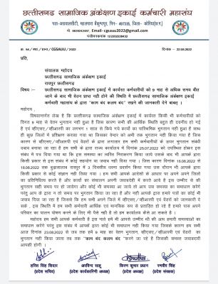 छत्तीसगढ़ सामाजिक अंकेक्षण इकाई की 23 से कलम बंद हड़ताल जारी
