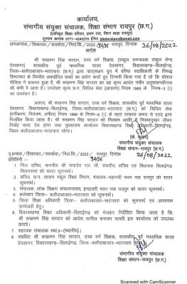 सोशल मीडिया पर सीएम के खिलाफ अभद्र टिप्पणी, शिक्षक निलंबित