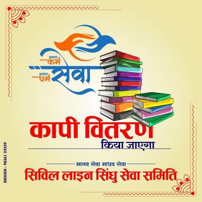जरूरतमंद बच्चों दी जाएगी नि:शुल्क कापी