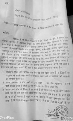 दुव्र्यवहार का आरोप, सेंट्रल बैंक रामनगर शाखा प्रबंधक को ग्रामीणों ने की हटाने की मांग