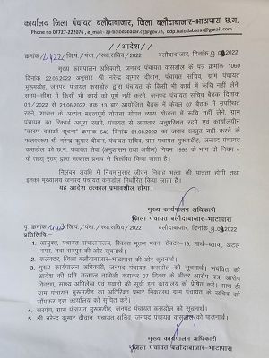 काम में लापरवाही,  सचिव निलंबित