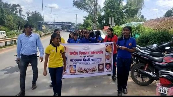 केंद्रीय विद्यालय में हिन्दी दिवस