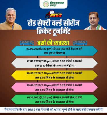 रोड सेफ्टी क्रिकेट टूर्नामेंट- दर्शकों के लिए बीआरटीएस बस सेवा