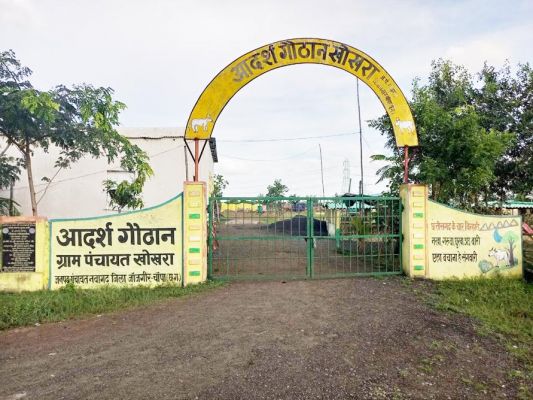 गोठानों के निर्माण से ग्रामीण अर्थव्यवस्था हो रही मजबूत