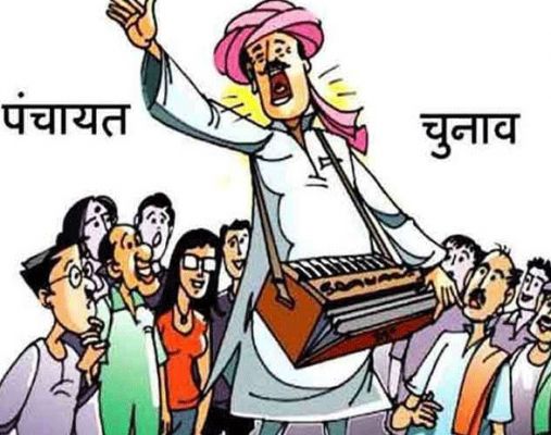 21 पंचायतों में 3 सरपंच, 31 पंच के लिए होगा चुनाव, नामावली का अंतिम प्रकाशन 10 को