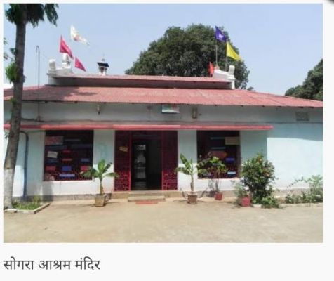 सोगड़ा आश्रम में नि:शुल्क नेत्र जांच-चश्मा वितरण शिविर 16 को