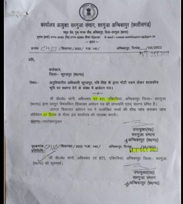 मोटी रकम लेकर शासकीय भूमि पर स्थगन, शिकायत