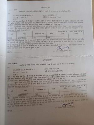 नगर निगम ने बजरंगबली के नाम ही निकाल दिया जल कर की नोटिस, भाजपा ने बनाया मुद्दा