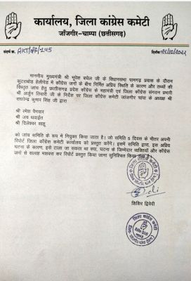 कुटराबोड़ मामला, जिला कांग्रेस ने की जांच समिति गठित