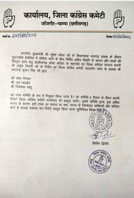 कुटराबोड़ मामला, जिला कांग्रेस ने की जांच समिति गठित