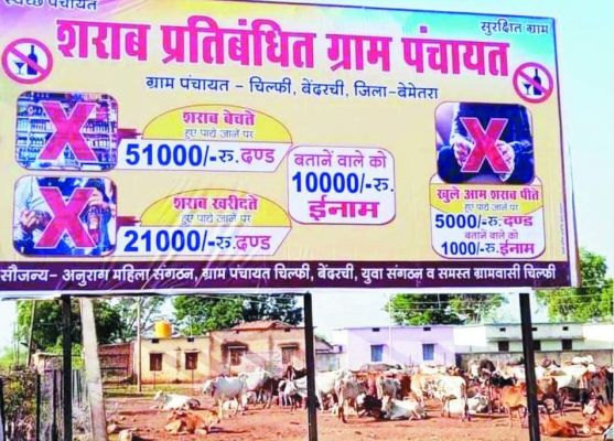 शराब बेचने और पीने पर अर्थदंड, नियमों का बोर्ड भी लगाया