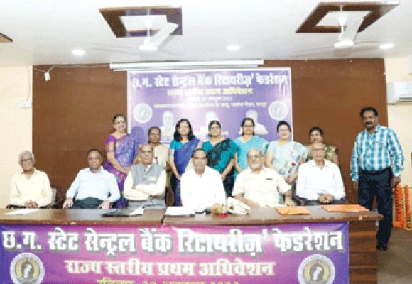 छग स्टेट सेंट्रल बैंक रिटायरीज फेडरेशन की कॉन्फ्रेंस