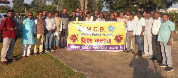 एमसीबी प्रेस क्लब की कार्यकारिणी का विस्तार