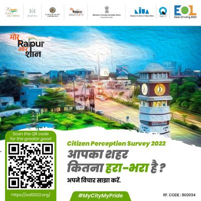 रायपुर रहने लायक है या नहीं केंद्रीय मंत्रालय को फीडबैक दें इज ऑफ लिविंग-2022 का सर्वेक्षण शुरू