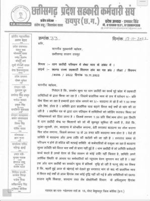 कर्मियों की परेशानियों का निराकरण की मांग, प्रदेश सहकारी कर्म. संघ ने सीएम को पत्र लिखा