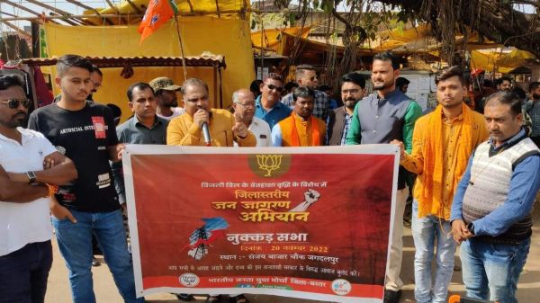 अत्यधिक बिजली बिल के विरोध  में युवा मोर्चा ने की नुक्कड़ सभा