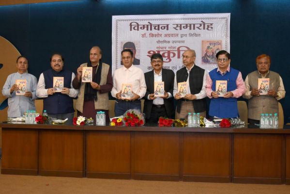 पौराणिक उपन्यास गांधार नरेश शकुनि का विमोचन 