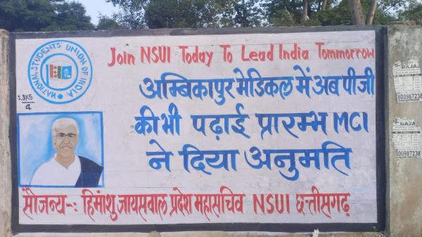 एनएसयूआई ने वाल पेंटिंग करवा सरकार की योजनाओं को जन-जन तक पहुंचाने का लिया संकल्प