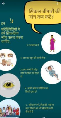 डॉक्टरों ने सिकल सेल के लक्षण और उपाय बताए