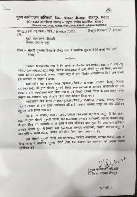 स्वसहायता समूहों की राशि में गड़बड़ी, निकाले पौने 11 लाख
