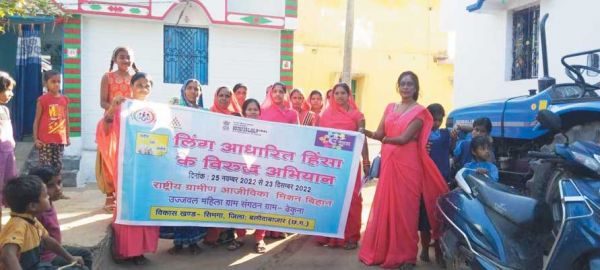 जेंडर आधारित हिंसा के विरुद्ध चलाया जा रहा है जागरूकता अभियान