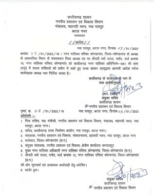 कोण्डगांव नपा कार्यवाहक अध्यक्ष बनीं वर्षा