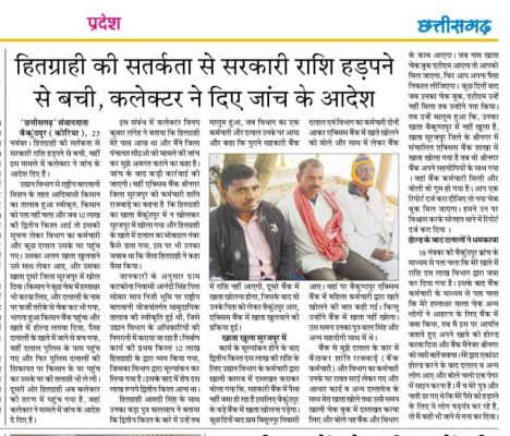 खबर का असर: तालाब की राशि के हेरफेर में एफआईआर दर्ज