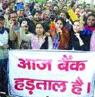 30 से बैंक हड़ताल की नोटिस, 4 दिन बंद रहेंगे