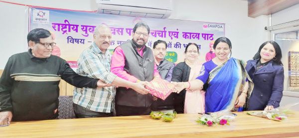 राष्ट्रीय युवा दिवस पर परिचर्चा व काव्य-पाठ 